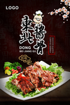 酱大骨东北菜海报