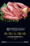 特色土猪肉促销海报