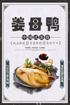 姜母鸭美食海报