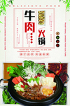 牛肉火锅海报