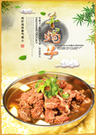 特色美食羊蝎子海报
