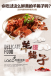 羊蝎子美食海报