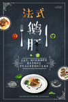 清新简约法式鹅肝海报