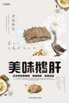 美味鹅肝餐饮