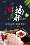 黑色大气法式鹅肝海报