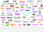 中文字体素材图片