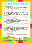 小儿推拿期间的注意事项