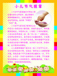 小儿节气推拿