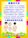 少儿脏腑点穴法