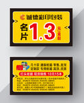 印刷厂名片