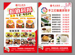 餐饮传单