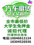 汽车租赁