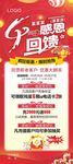 感恩回馈展架