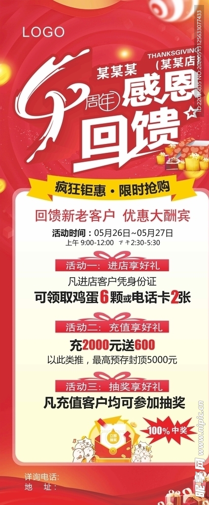 感恩回馈展架