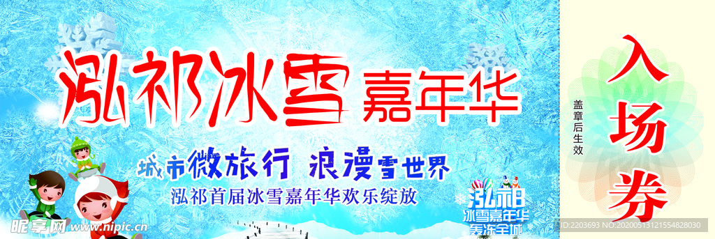 冰雪嘉年华门票