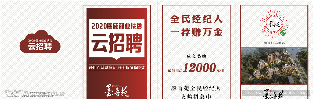 墨香苑 宣传单