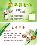 食品名片