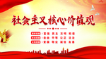 社会主义核心价值观