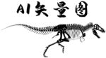 恐龙