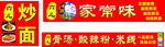 酸辣粉米线