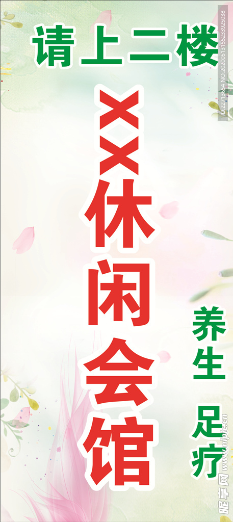 养生足疗