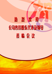 封皮标语热烈欢迎