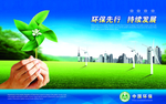 节约能源 环保先行