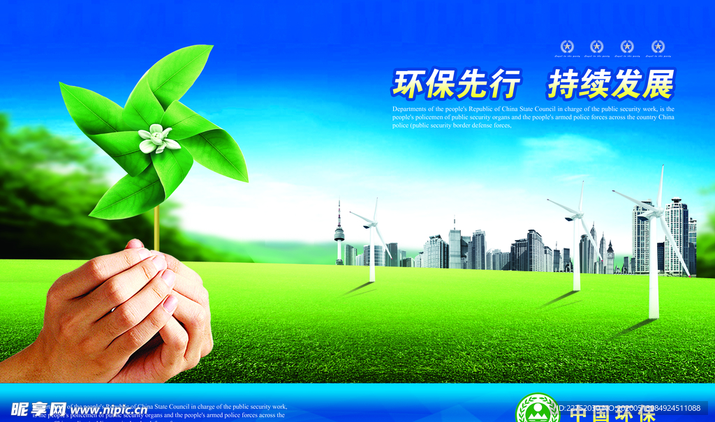 节约能源 环保先行