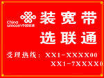 宽带受理宣传样式
