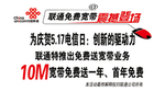 联通宽带业务免费办理