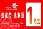 联通通行
