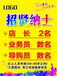 招贤纳士