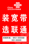 装宽带 选联通标示图