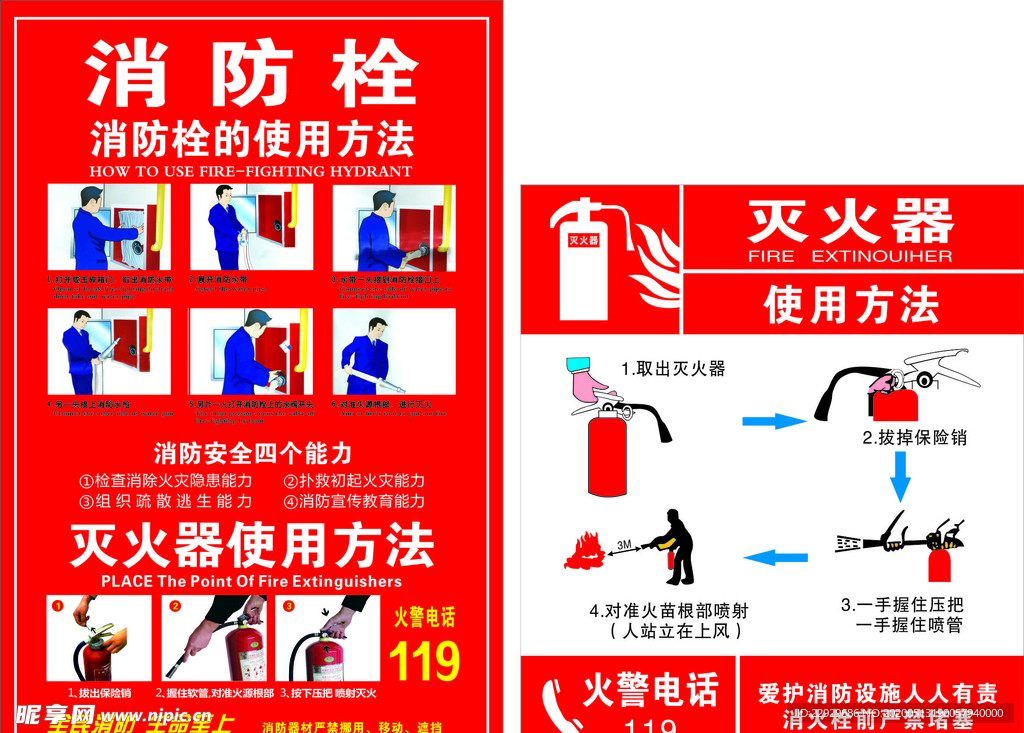 消防栓灭火器的使用方法