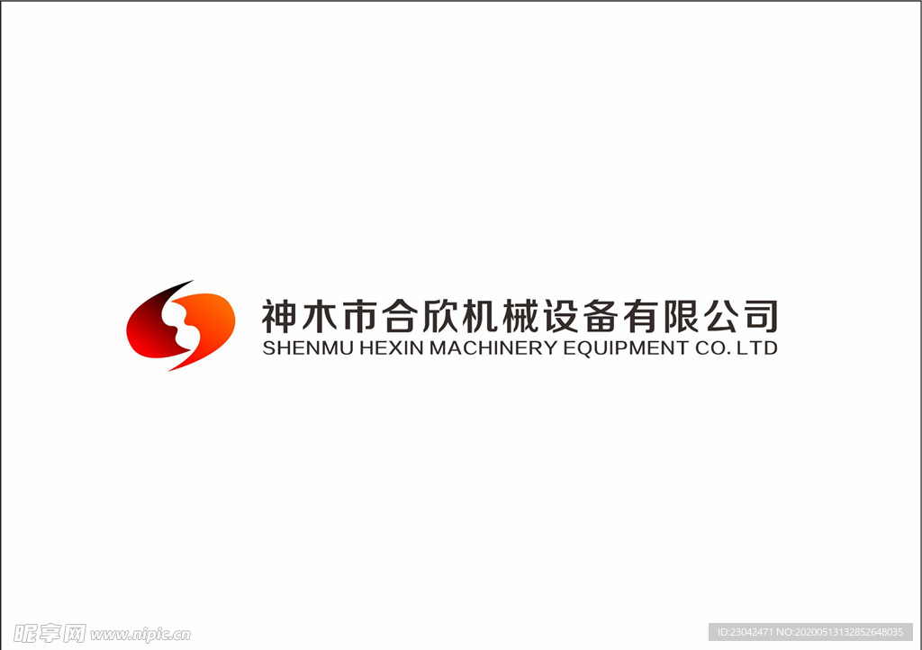 神木市合欣机械logo