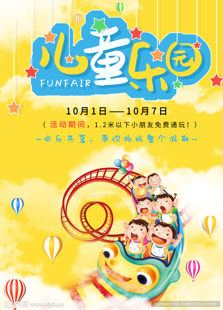 儿童乐园广告海报