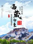 西藏