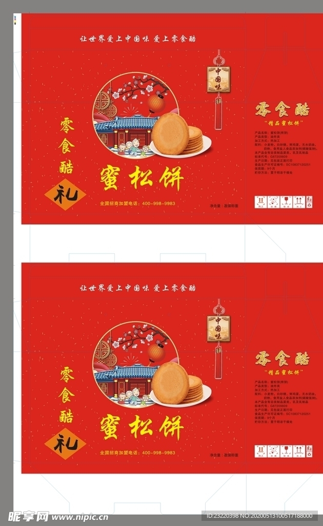 蜜松饼包装礼盒