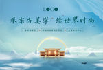 新中式湖景山水广告