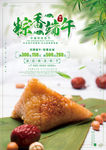 端午节清新宣传单页