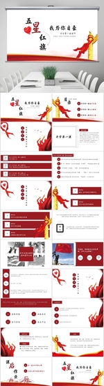 开学第一课ppt