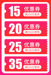 优惠券图片