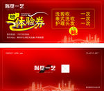 代金券图片