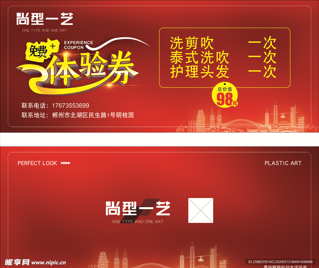 代金券图片