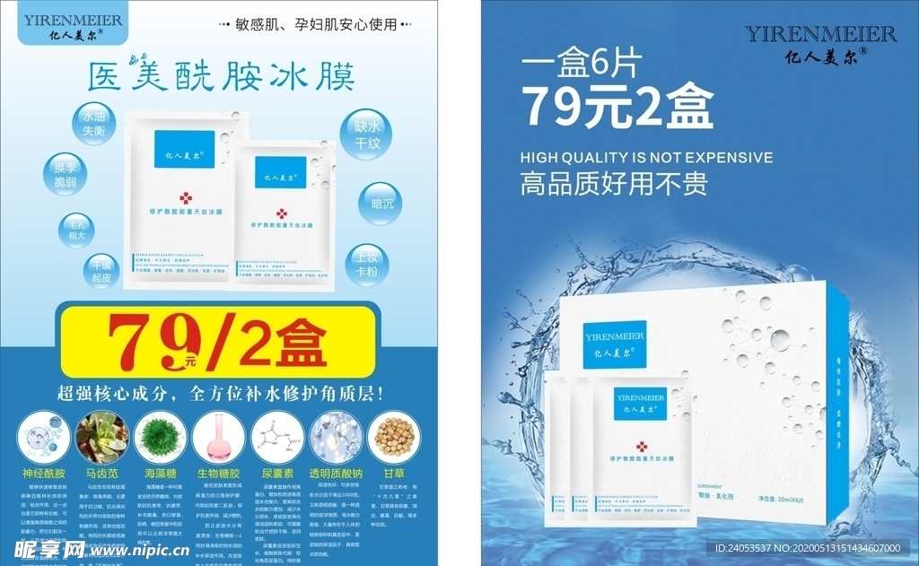 亿人美尔宣传单