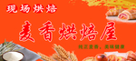 烘焙屋