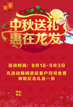 中秋送礼