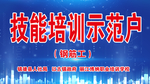 技能培训