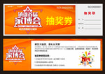抽奖券