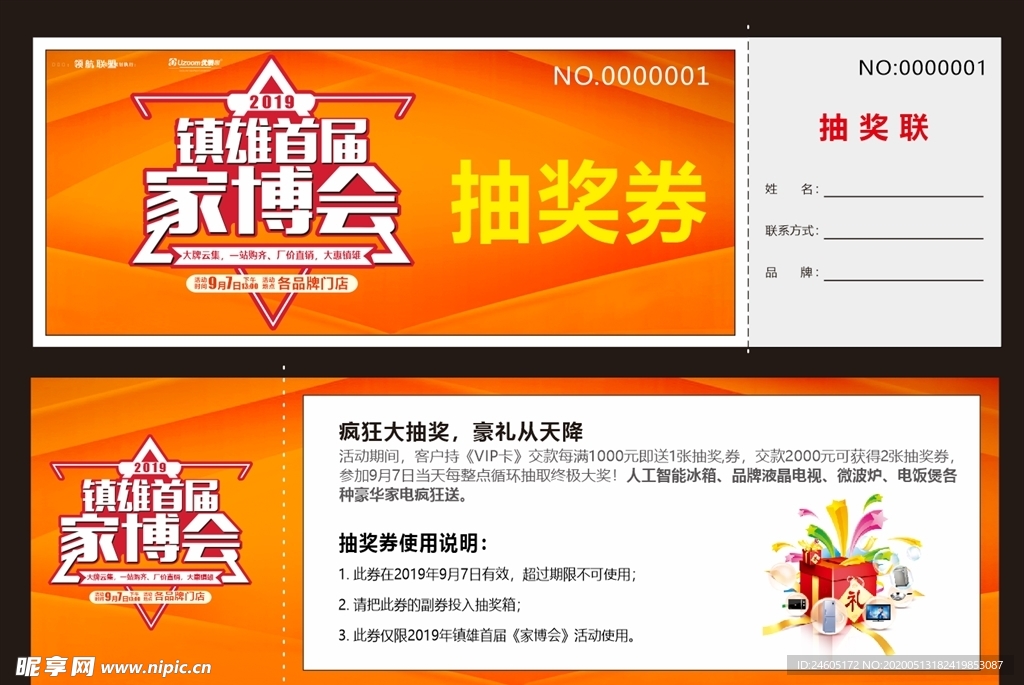 抽奖券